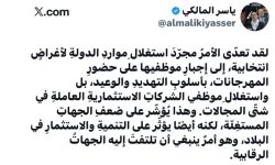 "بالتهديد والوعيد". المالكي يؤكد إجبار موظفين على حضور المهرجانات الانتخابية